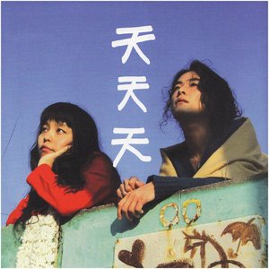 Image for 'モナカ'