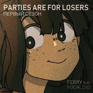 Parties Are for Losers. Season 1