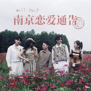 南京恋爱通告 - Single