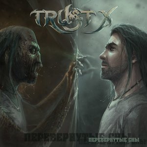 Перевёрнутые сны