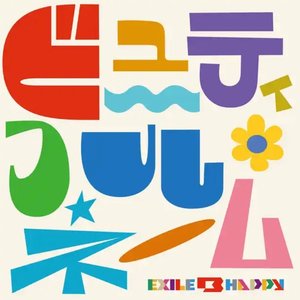 ビューティフル・ネーム