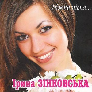 Ніжна пісня...