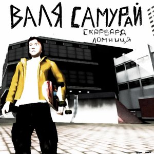 Скарбард Ломниця - Single
