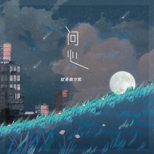 Awatar dla 就是南方凱