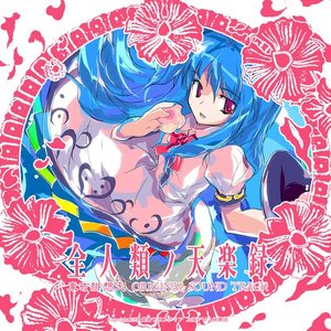 Zenjinrui no Tengakuroku