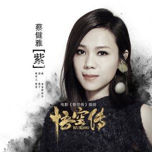 善良的我們 (影集《不夠善良的我們》片尾曲) - Single