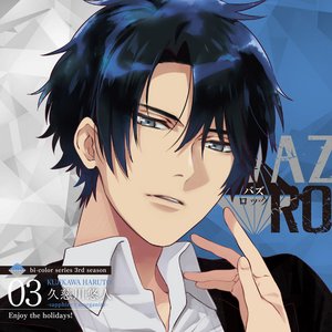 久慈川悠人(CV:長谷川芳明) のアバター
