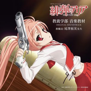 TVアニメーション「緋弾のアリア」教養学部 音楽教材 ORIGINAL SOUNDTRACK