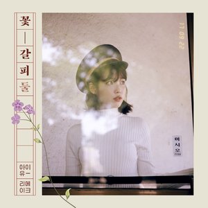 꽃갈피 둘 [Kkot-Galpi #2] : A flower bookmark