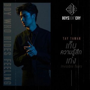 เก็บความรู้สึกเก่ง (Invisible Tears) / Boys Don't Cry - Single