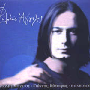 Φύλακας άγγελος cover