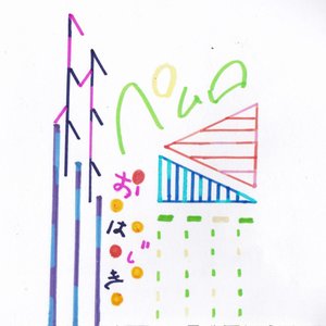 おはじき