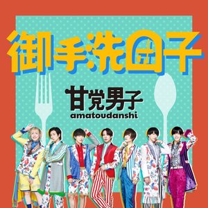 御手洗団子