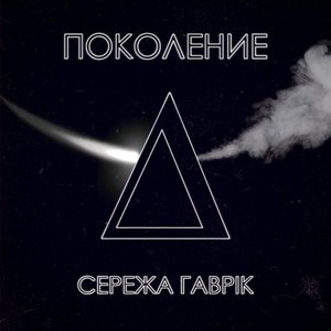 Поколение Д