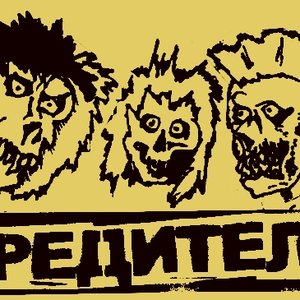 Avatar for Вредители