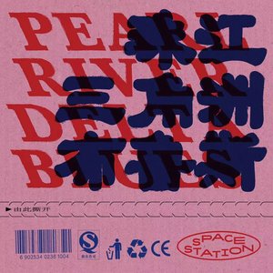 Pearl River Delta Blues