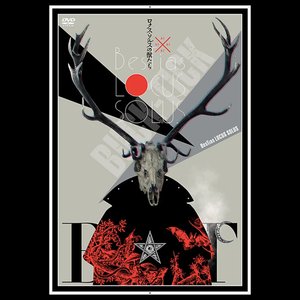 ロクス・ソルスの獣たち