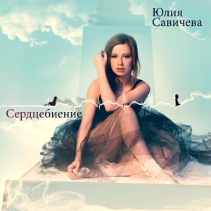 Савичева Новый Год Слушать Савичева Новый Год Слушать