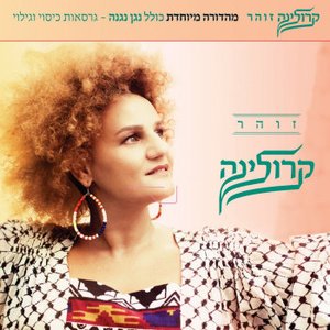 זוהר - מהדורה מיוחדת