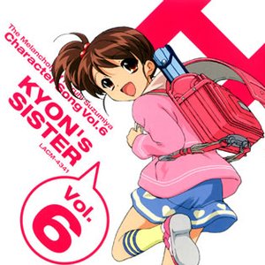 キョンの妹 (あおきさやか) のアバター