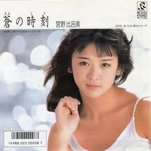 蒼の時刻