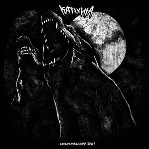 ΣΤΗ ΣΚΙΑ ΜΙΑΣ ΛΑΙΜΗΤΟΜΟΥ (In a Guillotines Shadow)