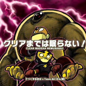 てつくずおきば×TEAMねこかん[猫] 的头像