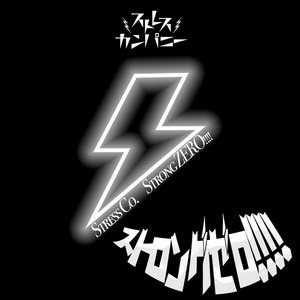 Strong Zero!!!! - EP