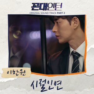 Kkondae Intern (Original Television Soundtrack), Pt. 2