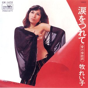 牧れい子 的头像
