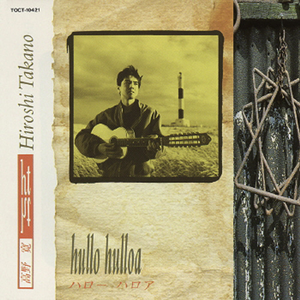 HULLO HULLOA cover