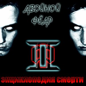 Двойной Фёдр 的头像