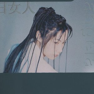 日女人