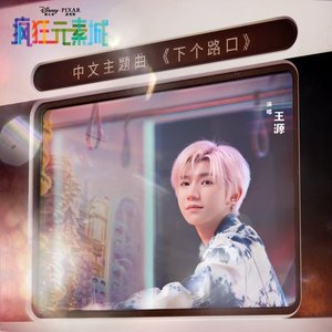 Steal The Show (From "Elemental")