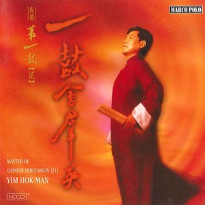 Master of Chinese Percussion, Vol. 2