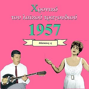 Chronicle of Greek Popular Song 1957, Vol. 6