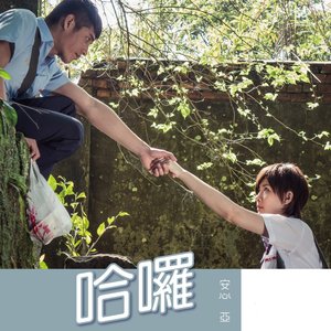 哈囉搶先聽