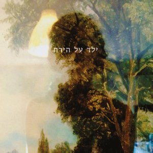 Avatar for ילד על הירח