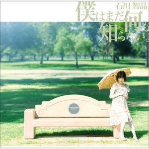 Boku wa Mada Nanimo Shiranai.