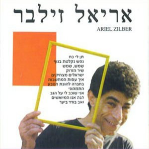 Ariel Zilber