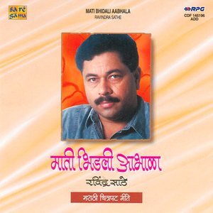 Maati Bhidali Abhala - Ravindra Sathe