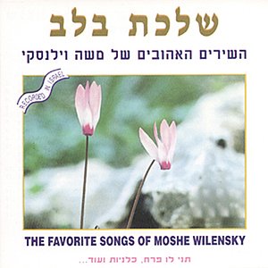 The Favorite Songs of Moshe Wilensky