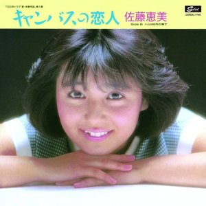 キャンバスの恋人　コンプリート・シングルス