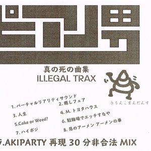 真の死の曲集 ILLEGAL TRAX