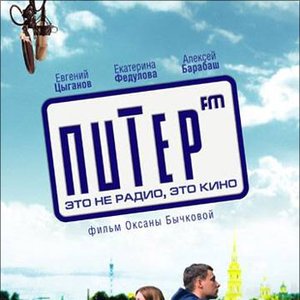 Аватар для Piter FM