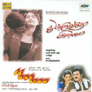 THULLUVATHO ILLAMAI / SEERIVARUM KAALAI