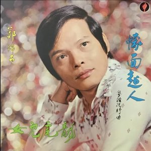 幪面超人
