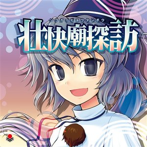 壮快廟探訪