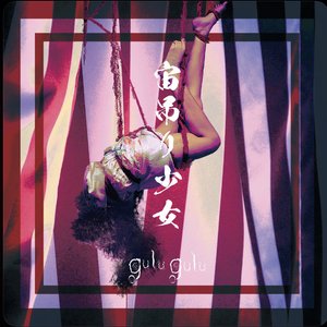 Chuuzuri Shoujo (Tagai Ban) - Single