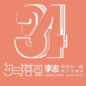 Three and Four (勾三搭四) [Live Album]